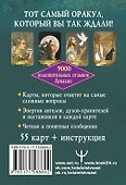 Оракул «Angels and Ancestors». Помощь ангелов и духов-хранителей (55 карт + инструкция) - 1