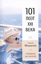 Стрекоза на палубе