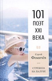 Стрекоза на палубе