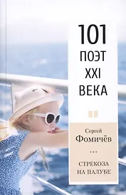 Стрекоза на палубе