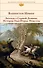 Легенда о Сонной Лощине : История Нью-Йорка : Новеллы : [пер. с англ.] - 0