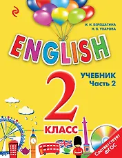 ENGLISH.2 кл.Уч.Ч.2+СD