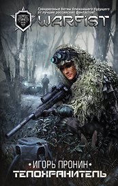 Телохранитель