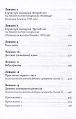 Противоречие. Перевертыш. Парадокс. Курс лекций по сценарному мастерству - 2