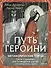 Путь Героини. Карты Странницы, или Путеводитель для тех, кто потерялся в пути. Метафорические карты - 0