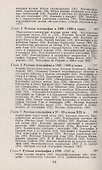 История русской этнографии. Дооктябрьский период - 2