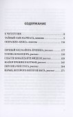 Возвращение майора Пронина - 2