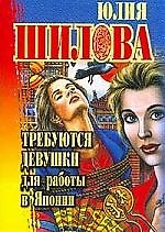 Требуются девушки для работы в Японии