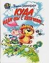 Куда идем мы с Пяточком...