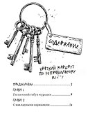 Добро пожаловать отсюда! - 2