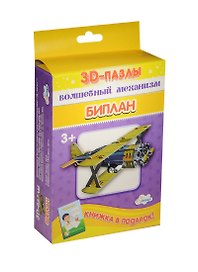 Биплан
