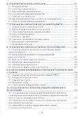 Технология металлов и сплавов. Учебник. 2-е издание - 2