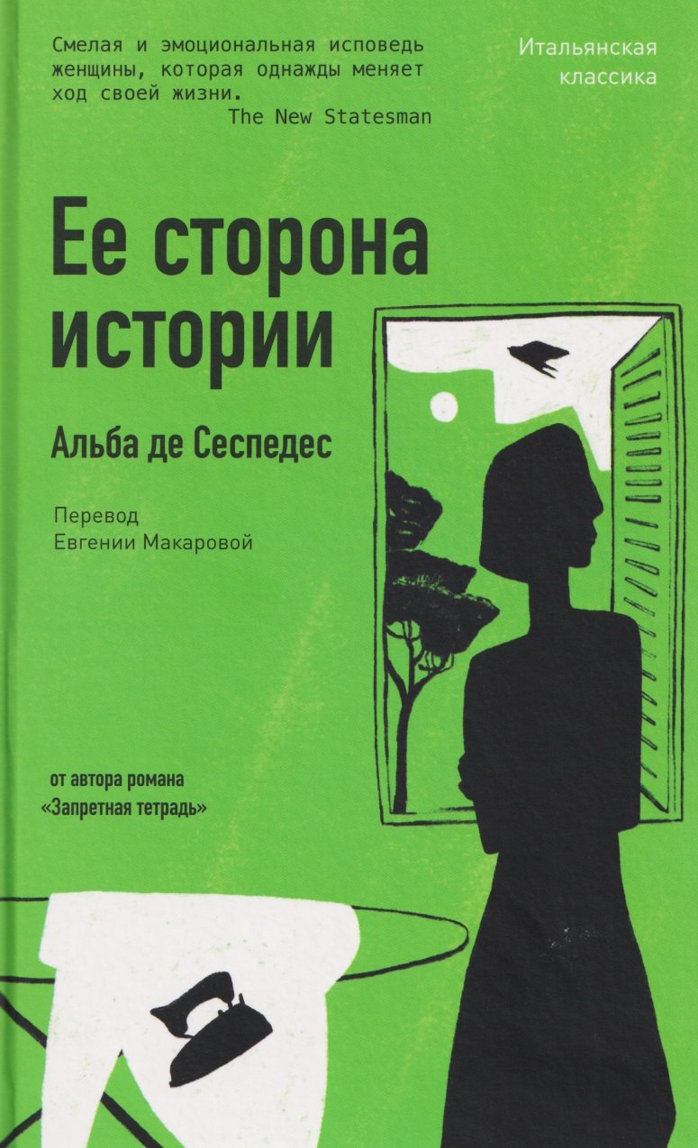 

Ее сторона истории