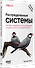 Распределенные системы. Паттерны и парадигмы для масштабируемых и надежных систем на основе Kubernetes. 2-е изд. - 1
