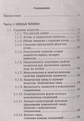 Химия: современный курс для подготовки к ЕГЭ - 1