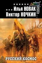 Русский космос