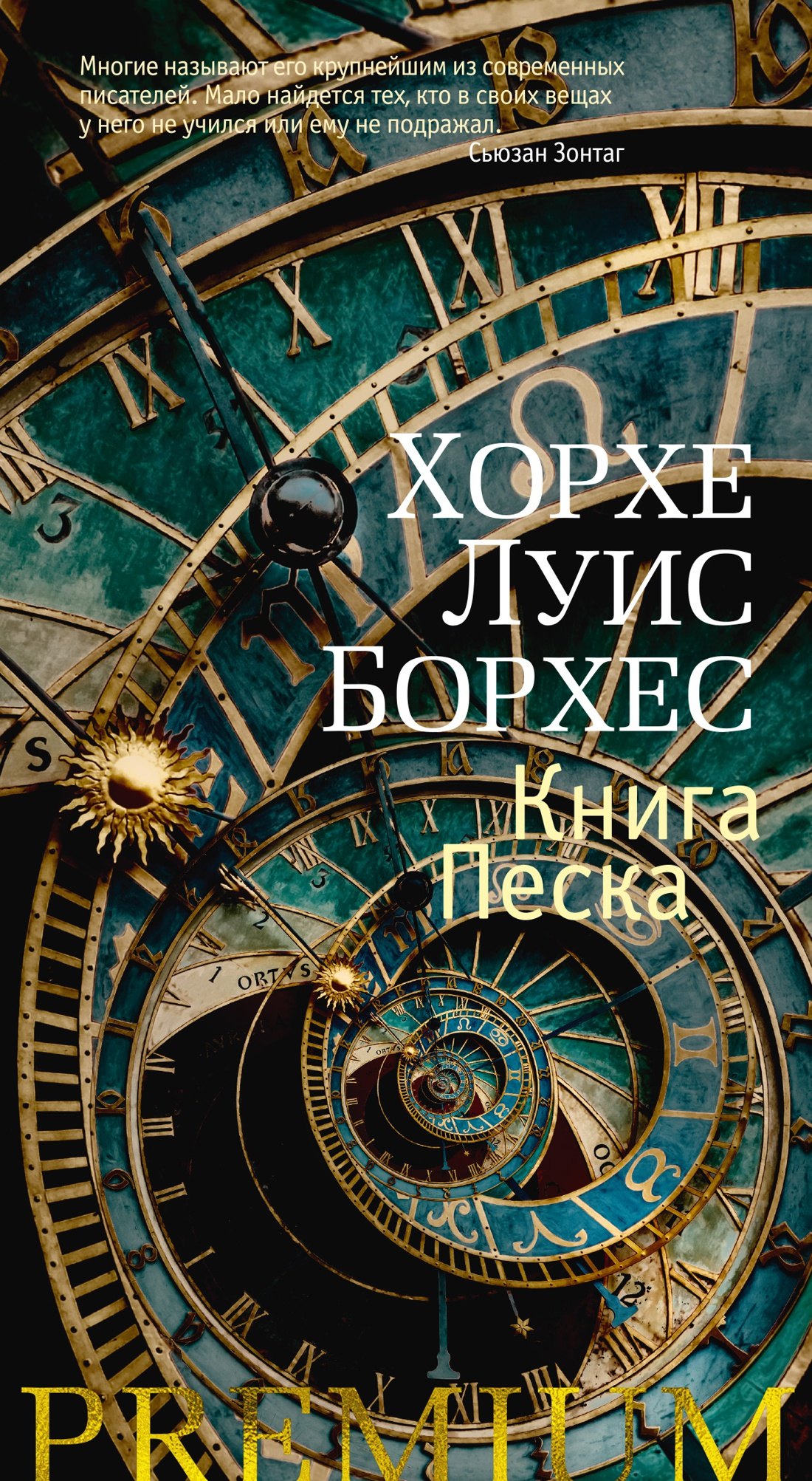 

Книга Песка