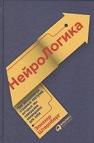 НейроЛогика: Чем объясняются странные поступки, которые мы совершаем неожиданно для себя