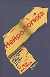 НейроЛогика: Чем объясняются странные поступки, которые мы совершаем неожиданно для себя