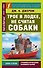 Трое в лодке, не считая собаки = Three Men in a Boat (To Say Nothing of the Dog) - 0