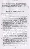 Очерки по истории Смуты в Московском государстве XVI—XVII вв. Опыт изучения общественного строя и сословных отношений в Смутное время - 2