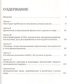 Финансовый кризис в России и в мире - 1