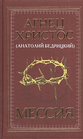 Мессия