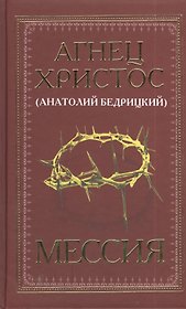 Мессия