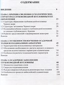 Формирование глубоководной котловины Черного моря - 1