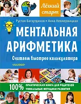 Ментальная арифметика. Считаем быстрее калькулятора