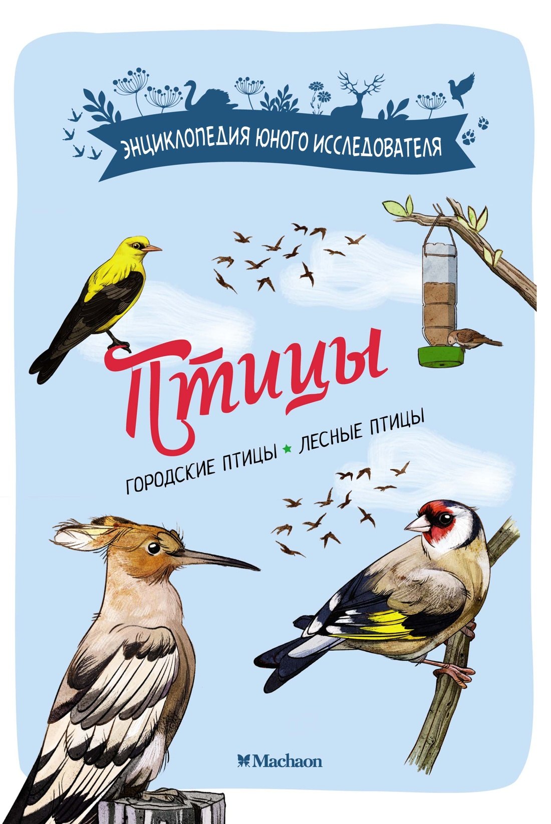 

Птицы