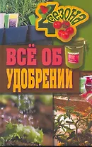 Все об удобрении