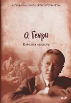 Короли и капуста