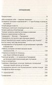 «Фау» для Сталина. Немецкие ракетостроители в СССР - 2
