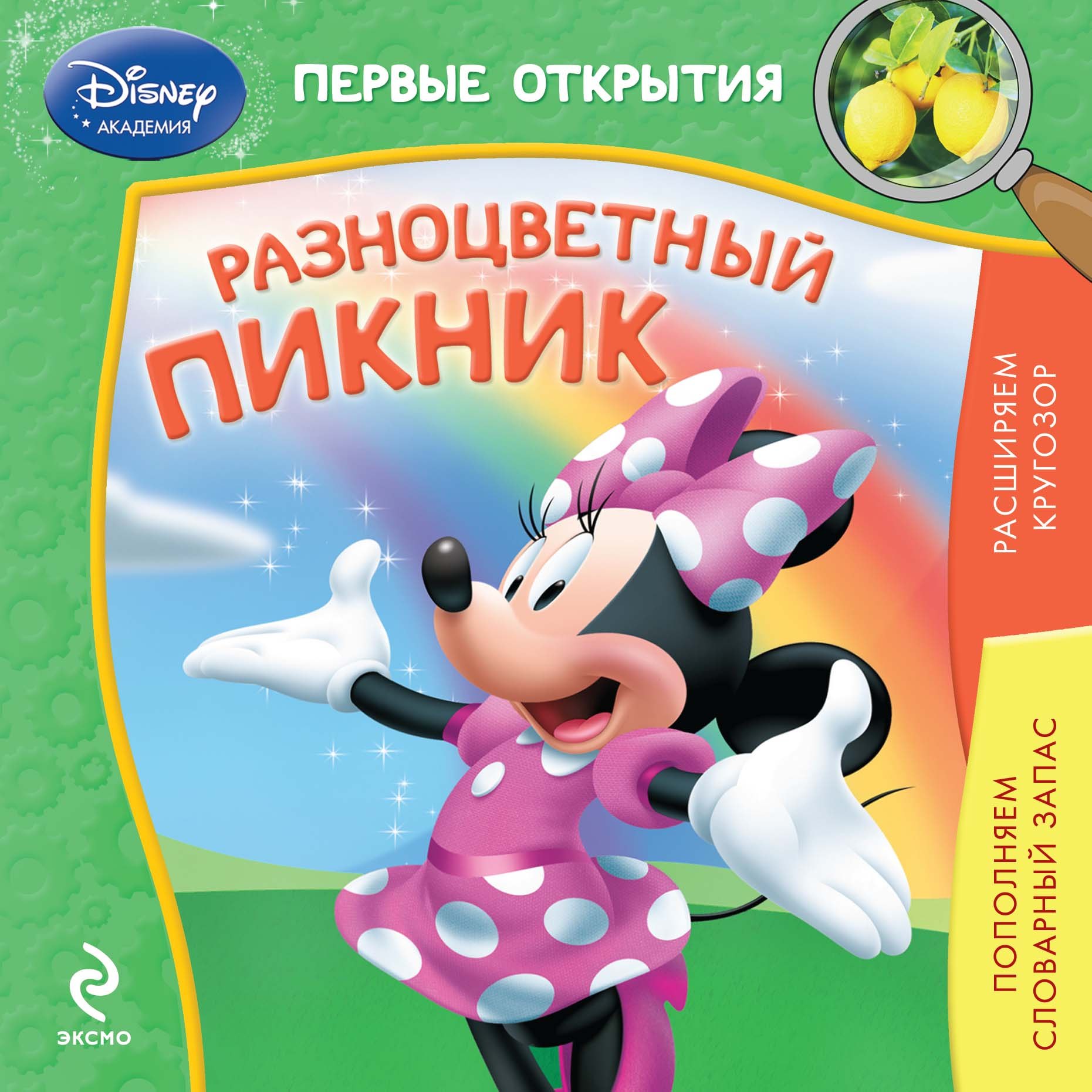 

Разноцветный пикник