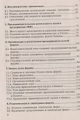 Основы бизнеса: Учебник 3-е изд. перераб. и доп. - 2