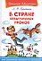 В Стране Невыученных Уроков - 0