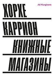 Книжные магазины