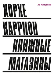 Книжные магазины