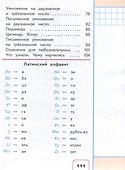 Математика. 4 класс. Учебное пособие. В 4-х частях. Часть 3 (для слабовидящих обучающихся) - 2
