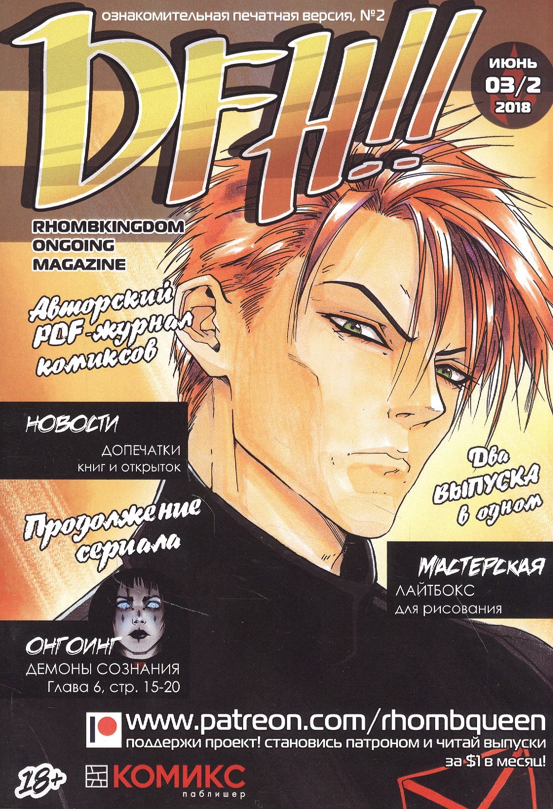 

Комикс DFH!! №2 (18+) (м) Akeema