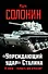 "Упреждающий удар" Сталина. 25 июня - глупость или агрессия? - 0