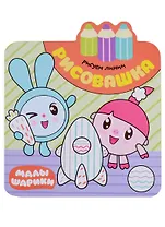 Малышарики. Рисовашка. Рисуем линии