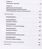Глобальное распределение активов: Лучшие мировые инвестиционные стратегии - 2