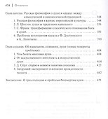 Проблема души в классической и неклассической философии - 2