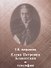 Елена Петровна Блаватская и теософия - 0