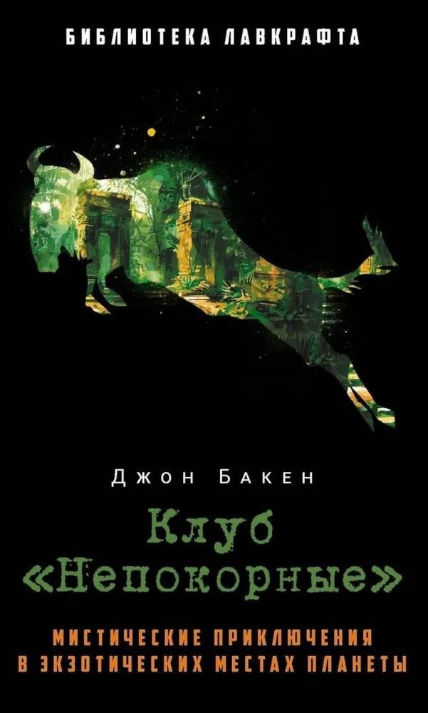 

Клуб "Непокорные"