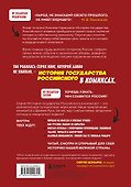 История государства Российского в комиксах. От первых славян до Батыя [1] - 1