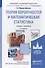 теория вероятностей и математическая статистика 3-е изд., испр. и доп. учебник и практикум для акаде - 0