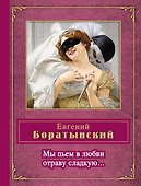 Не искушай меня без нужды - 0